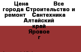 Danfoss AME 435QM  › Цена ­ 10 000 - Все города Строительство и ремонт » Сантехника   . Алтайский край,Яровое г.